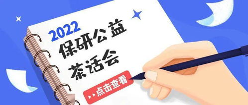 新傳保研擇校指南 聚焦清北人傳專場，今晚八點開啟你的學術(shù)進階之旅